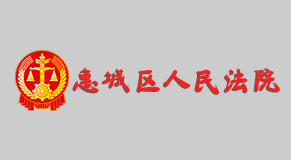 成功签约惠州市某法院无纸化会议系统